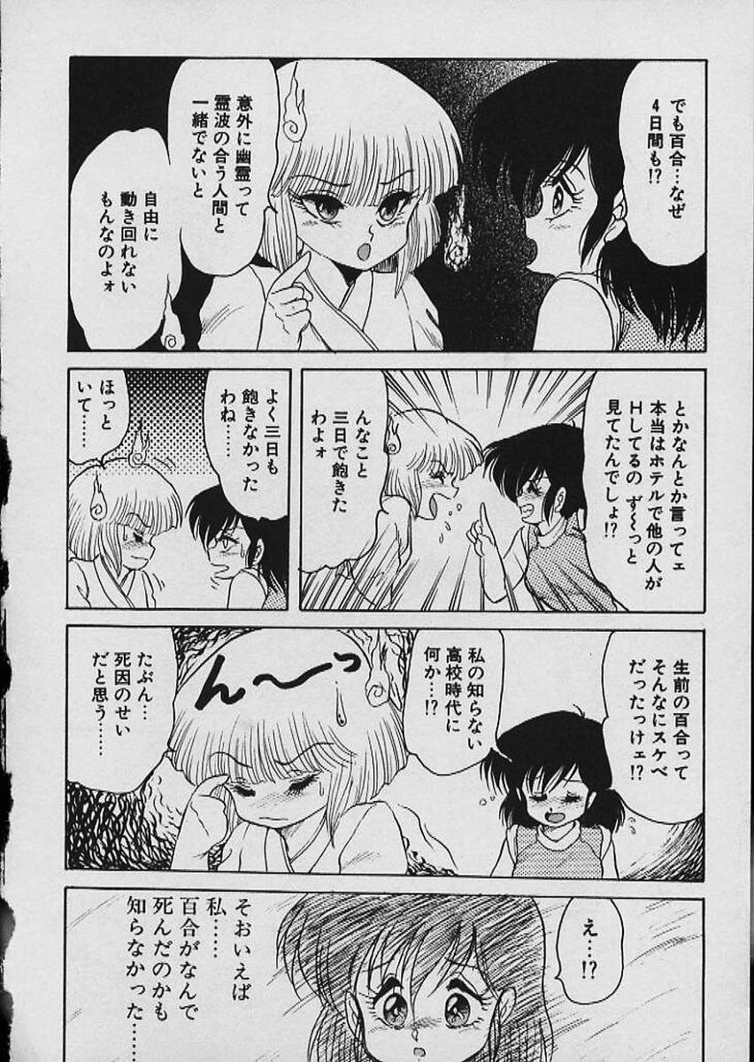 [Shin Tsuguru] Moo Yurushite | Forgive Yet! page 281 full