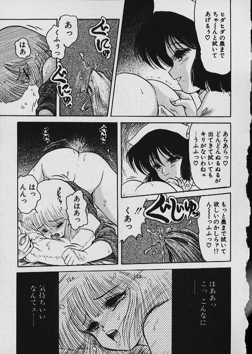 [Shin Tsuguru] Moo Yurushite | Forgive Yet! page 284 full