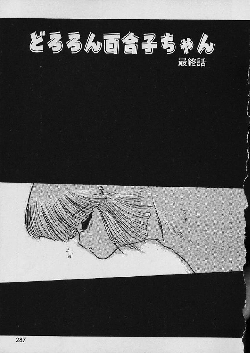 [Shin Tsuguru] Moo Yurushite | Forgive Yet! page 288 full