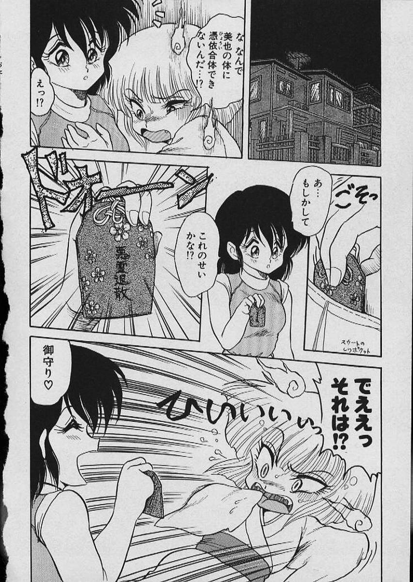 [Shin Tsuguru] Moo Yurushite | Forgive Yet! page 289 full