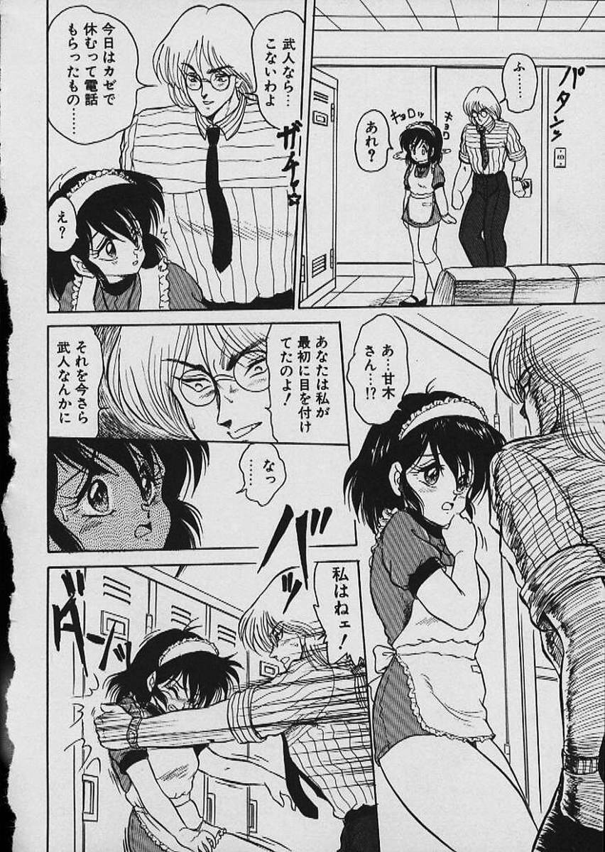 [Shin Tsuguru] Moo Yurushite | Forgive Yet! page 293 full