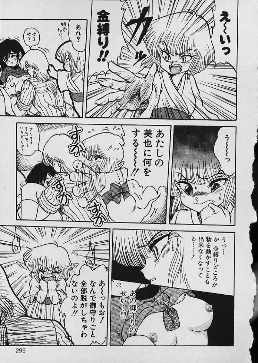 [Shin Tsuguru] Moo Yurushite | Forgive Yet! page 296 full