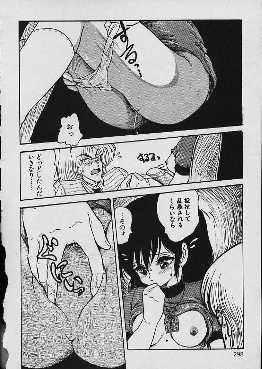 [Shin Tsuguru] Moo Yurushite | Forgive Yet! page 299 full