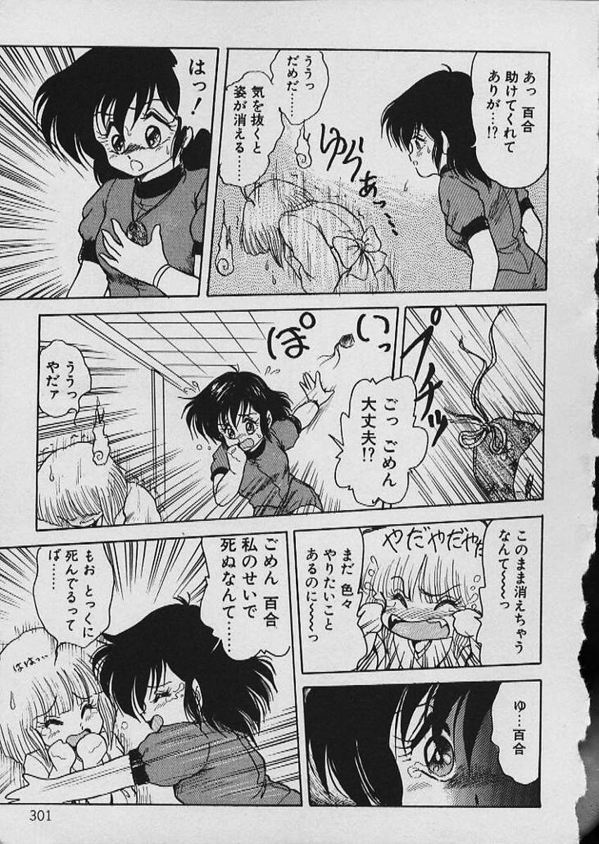 [Shin Tsuguru] Moo Yurushite | Forgive Yet! page 302 full