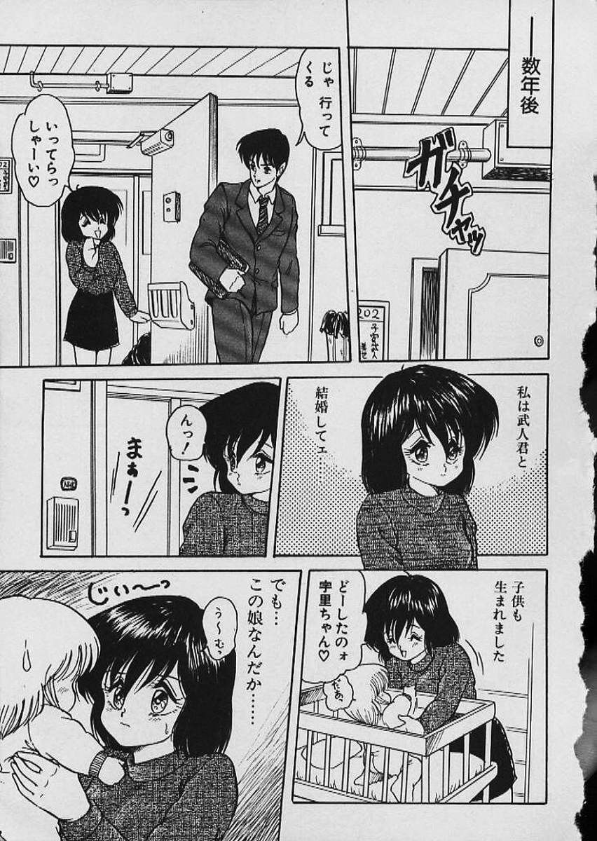 [Shin Tsuguru] Moo Yurushite | Forgive Yet! page 304 full