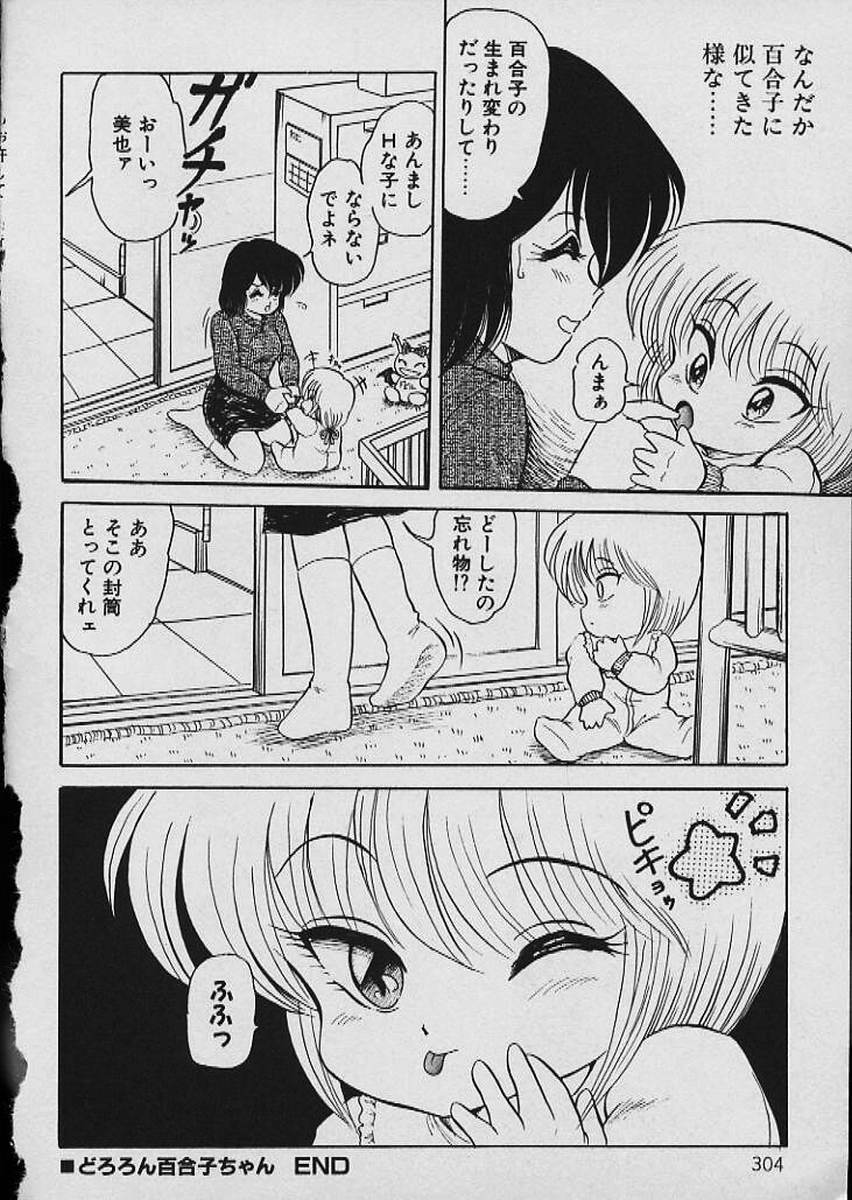 [Shin Tsuguru] Moo Yurushite | Forgive Yet! page 305 full