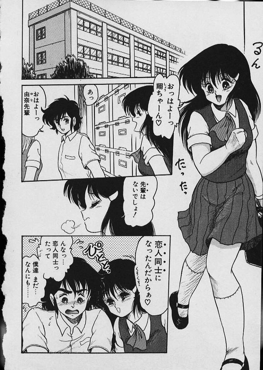 [Shin Tsuguru] Moo Yurushite | Forgive Yet! page 307 full
