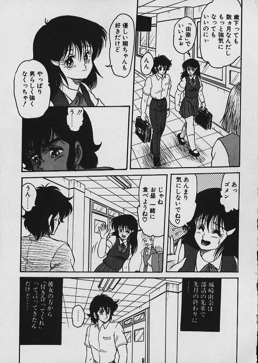 [Shin Tsuguru] Moo Yurushite | Forgive Yet! page 308 full