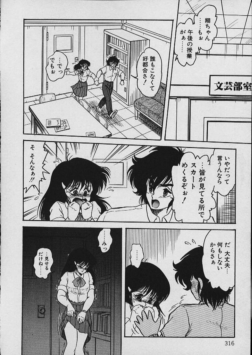 [Shin Tsuguru] Moo Yurushite | Forgive Yet! page 317 full