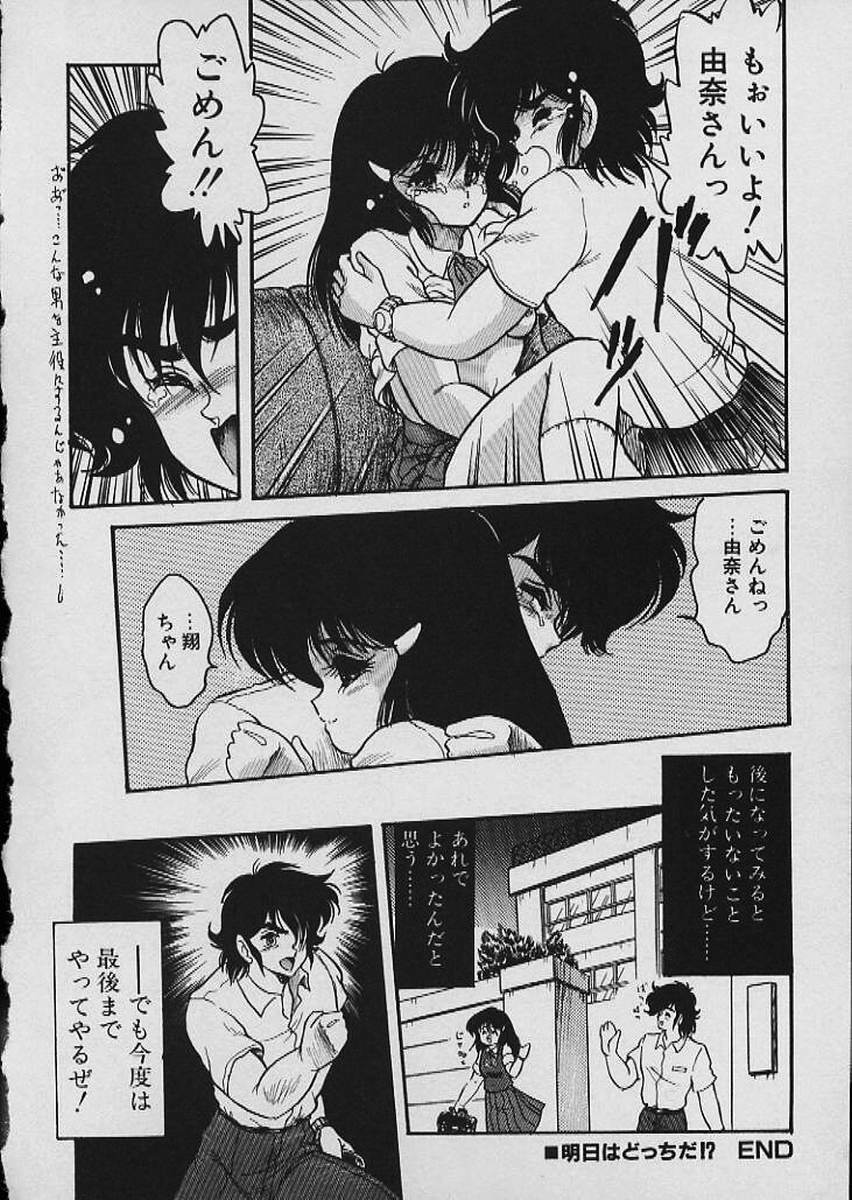 [Shin Tsuguru] Moo Yurushite | Forgive Yet! page 325 full