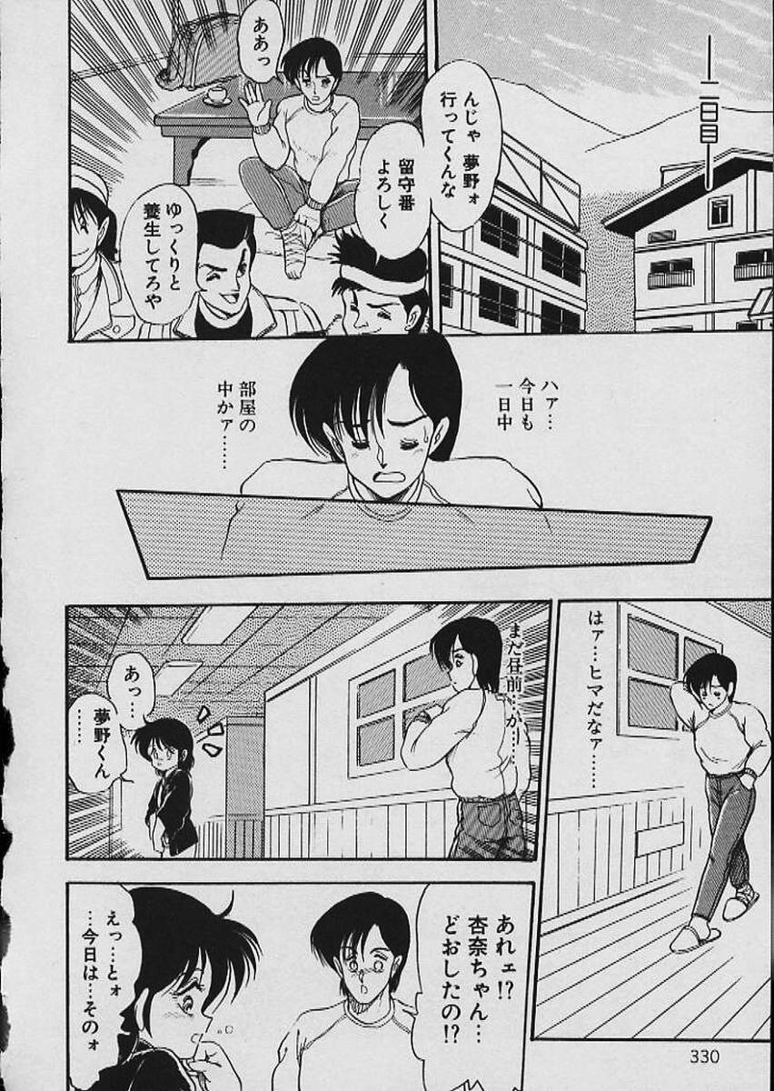 [Shin Tsuguru] Moo Yurushite | Forgive Yet! page 331 full