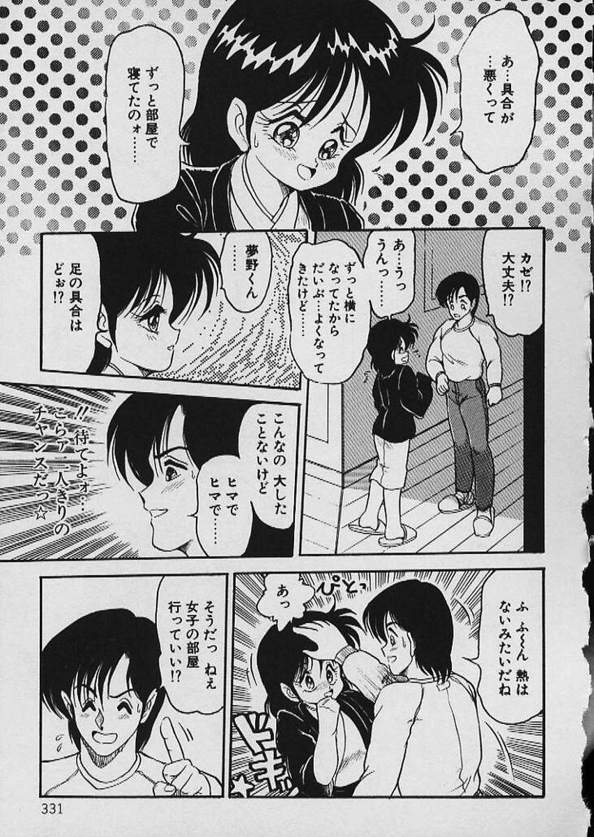 [Shin Tsuguru] Moo Yurushite | Forgive Yet! page 332 full