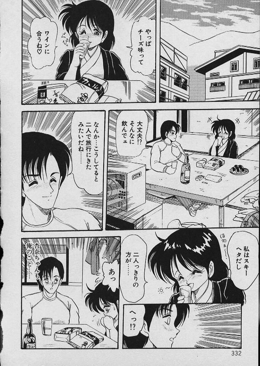 [Shin Tsuguru] Moo Yurushite | Forgive Yet! page 333 full