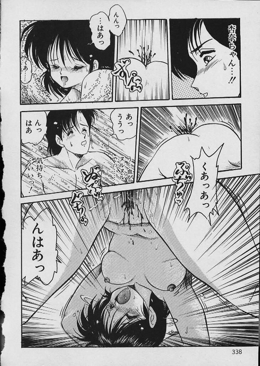 [Shin Tsuguru] Moo Yurushite | Forgive Yet! page 339 full