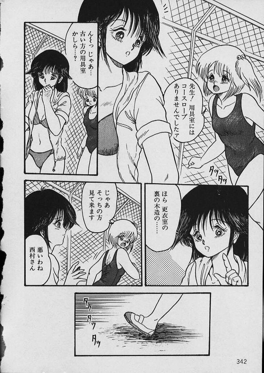 [Shin Tsuguru] Moo Yurushite | Forgive Yet! page 343 full
