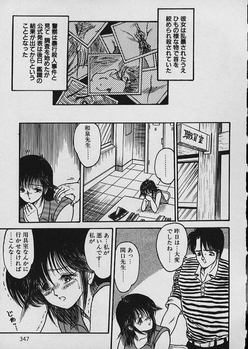 [Shin Tsuguru] Moo Yurushite | Forgive Yet! page 348 full