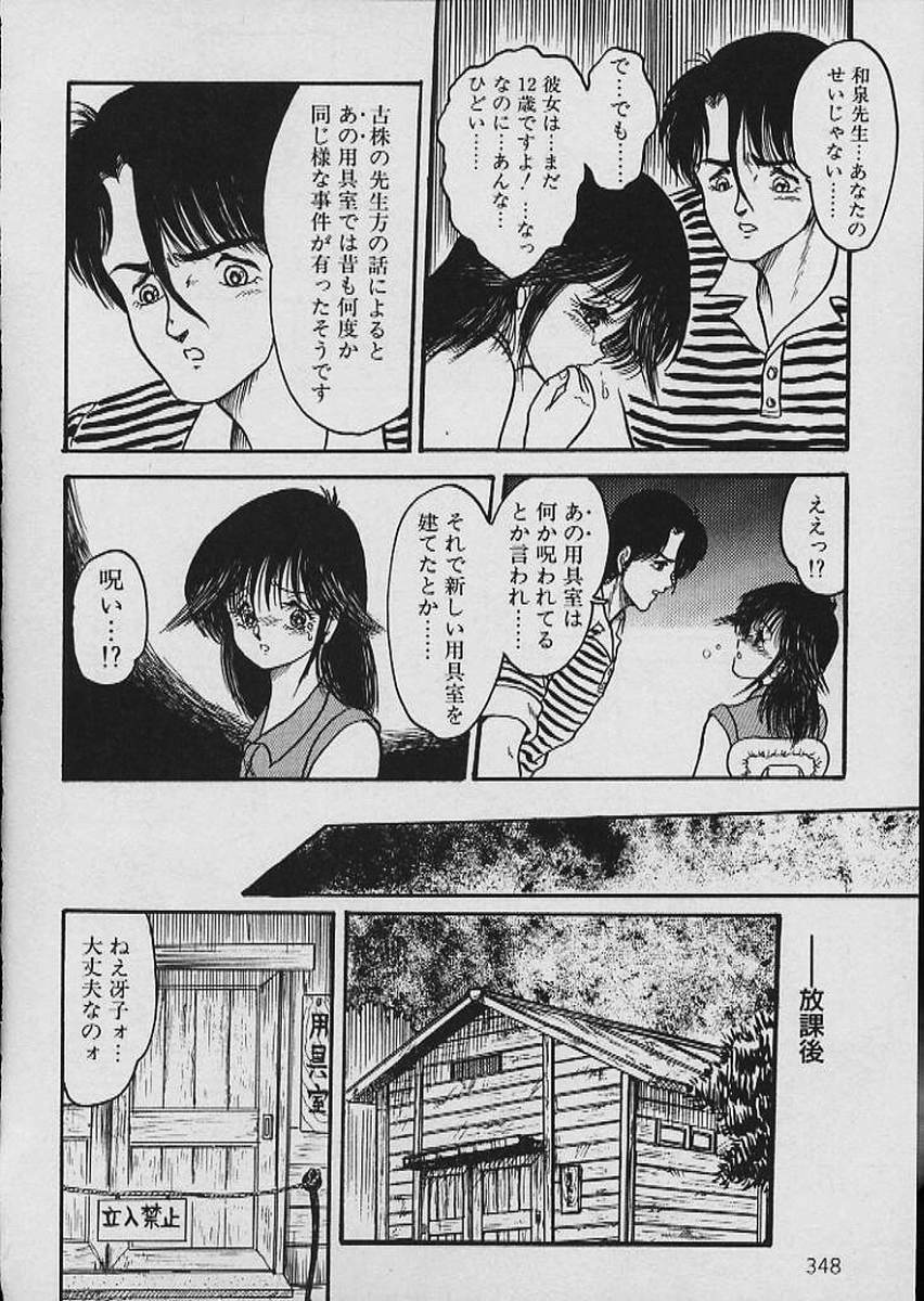 [Shin Tsuguru] Moo Yurushite | Forgive Yet! page 349 full
