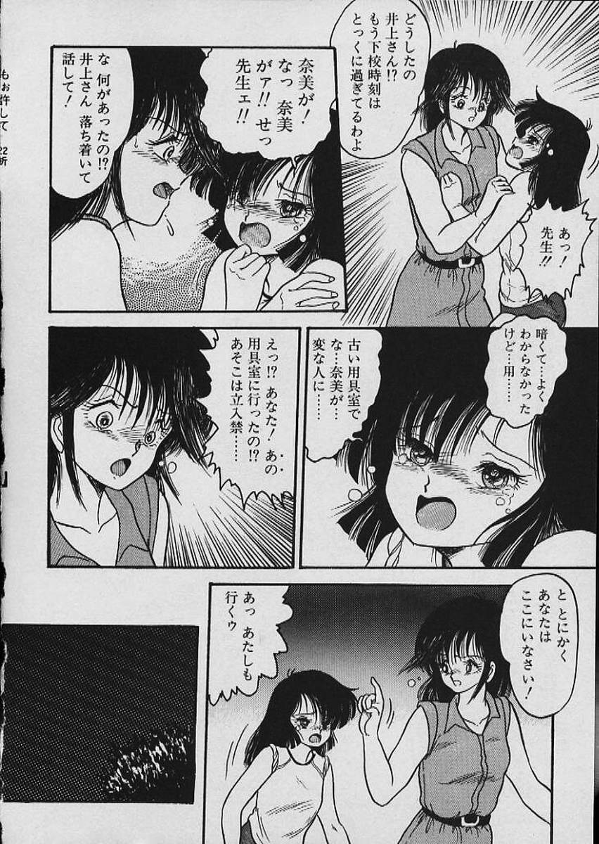 [Shin Tsuguru] Moo Yurushite | Forgive Yet! page 353 full