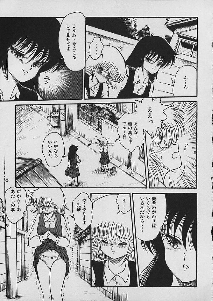 [Shin Tsuguru] Moo Yurushite | Forgive Yet! page 82 full