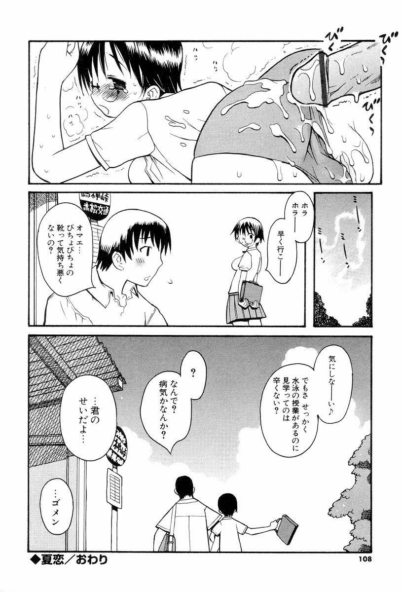 [Hekaton] Shiryoku Kyousei Shoujo Renaigaku page 110 full