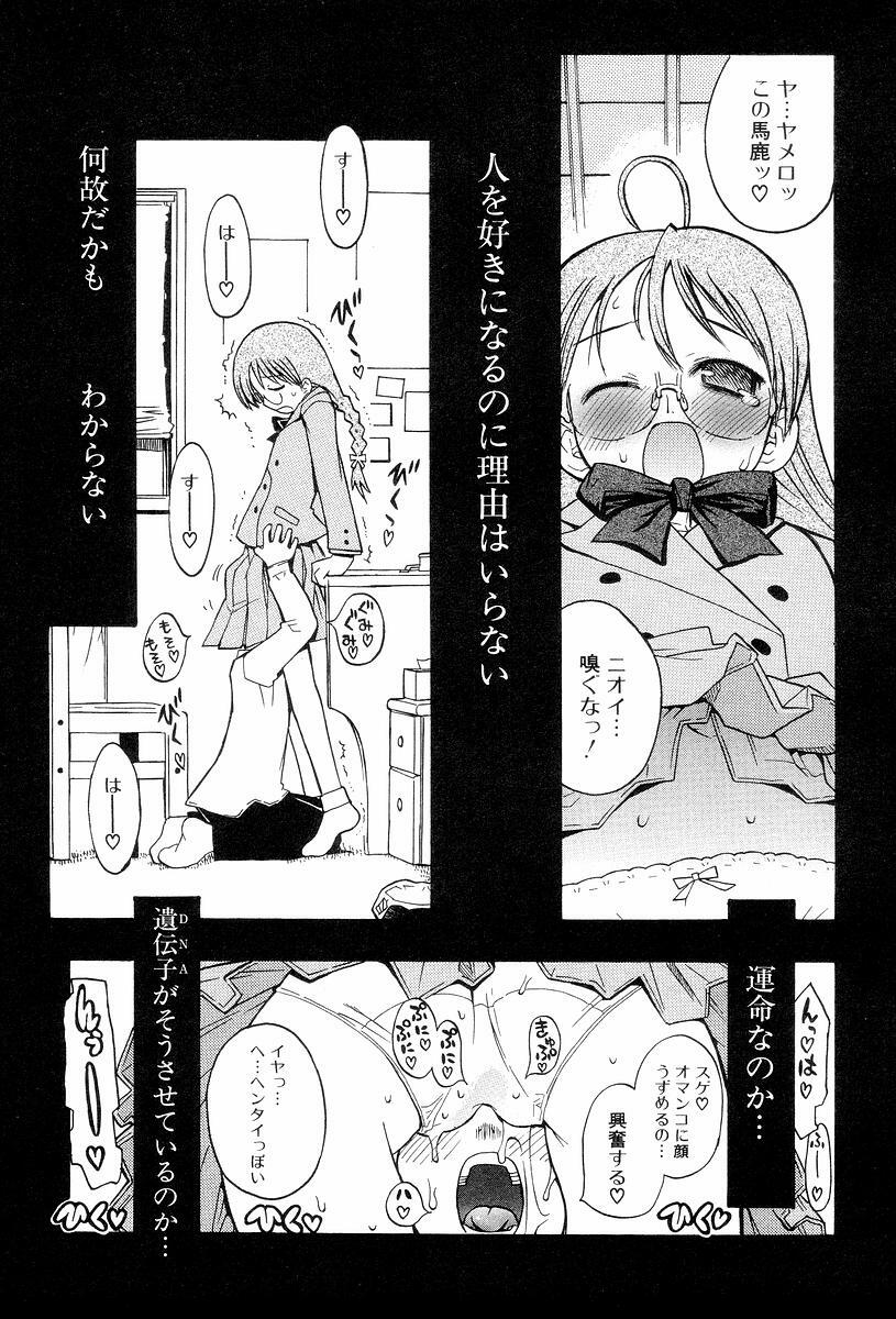 [Hekaton] Shiryoku Kyousei Shoujo Renaigaku page 111 full