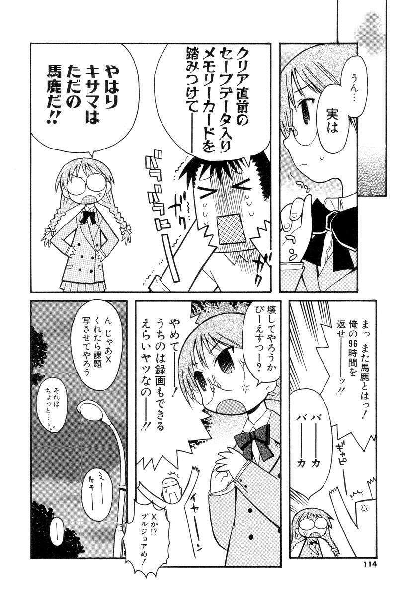 [Hekaton] Shiryoku Kyousei Shoujo Renaigaku page 116 full