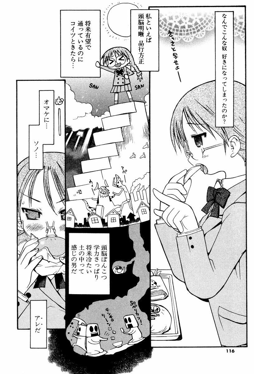 [Hekaton] Shiryoku Kyousei Shoujo Renaigaku page 118 full