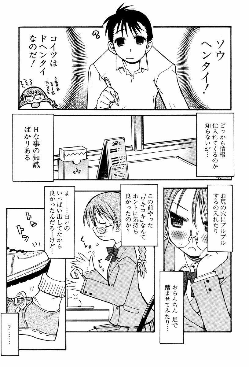 [Hekaton] Shiryoku Kyousei Shoujo Renaigaku page 119 full