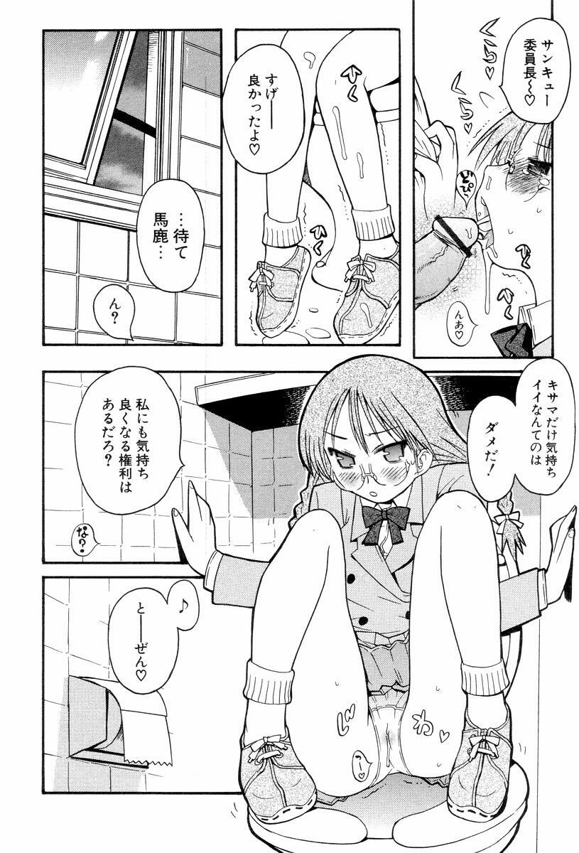 [Hekaton] Shiryoku Kyousei Shoujo Renaigaku page 124 full