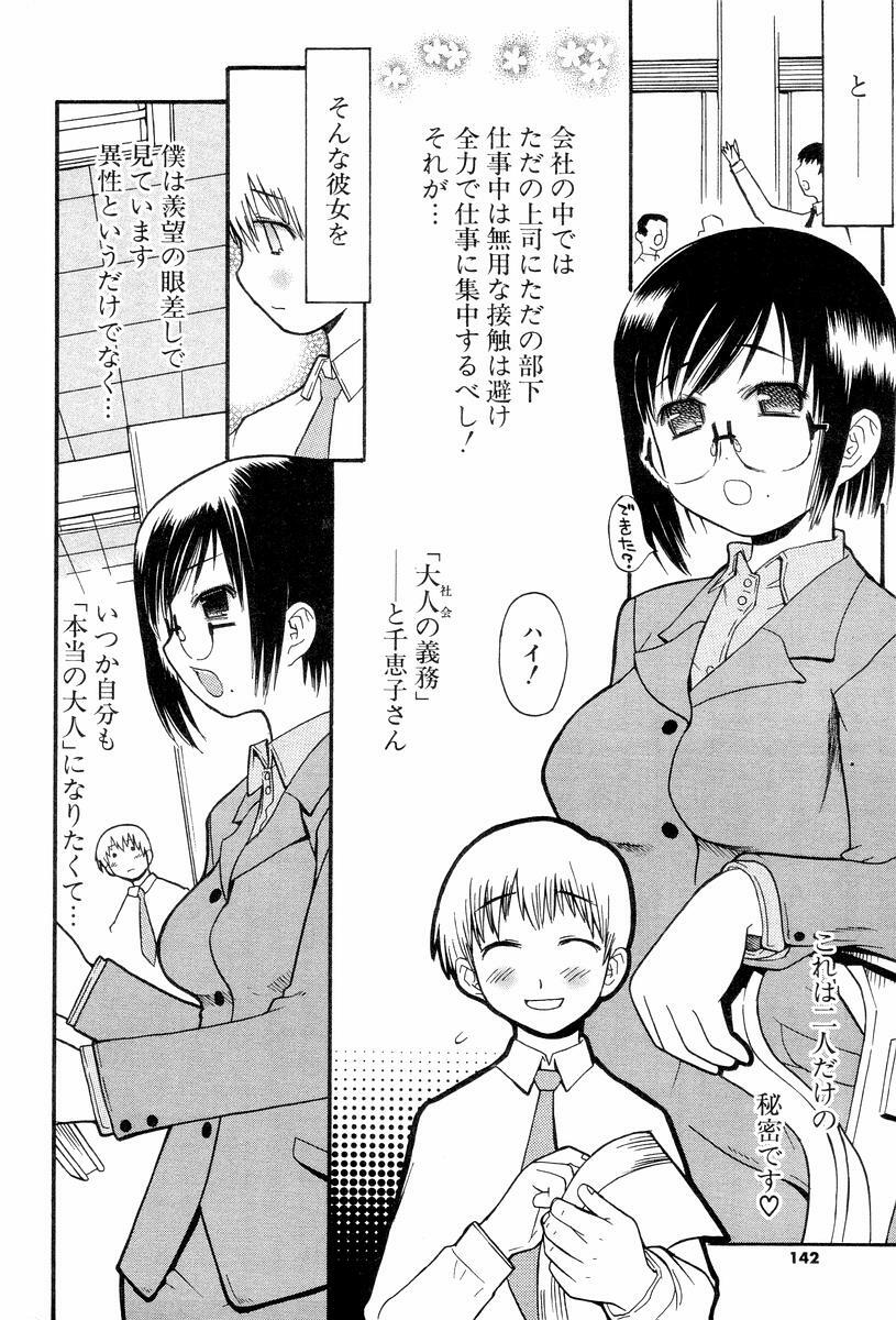 [Hekaton] Shiryoku Kyousei Shoujo Renaigaku page 144 full