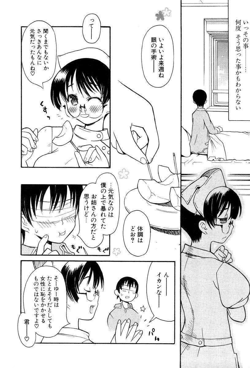 [Hekaton] Shiryoku Kyousei Shoujo Renaigaku page 76 full