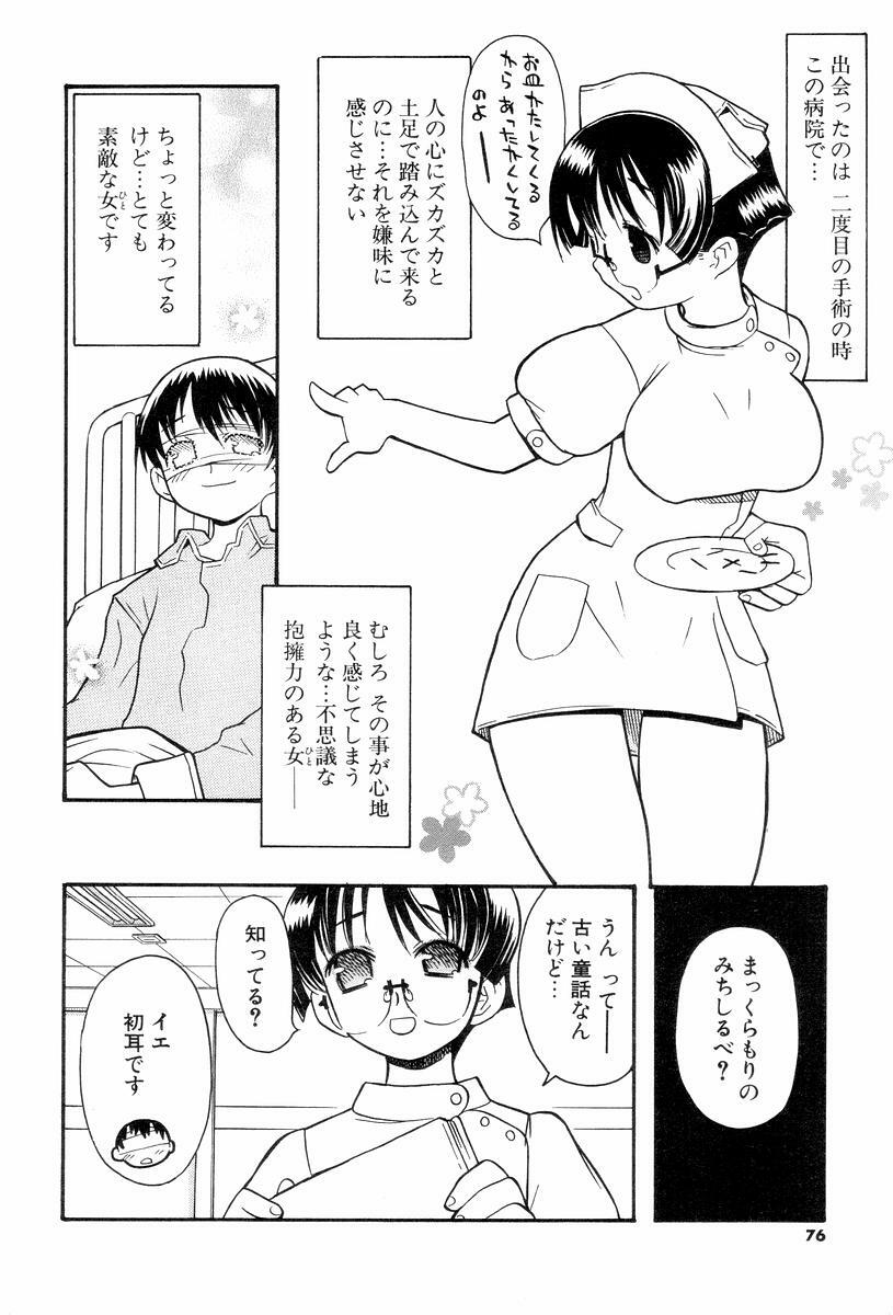 [Hekaton] Shiryoku Kyousei Shoujo Renaigaku page 78 full