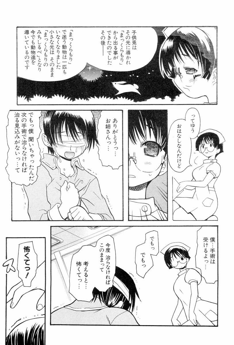 [Hekaton] Shiryoku Kyousei Shoujo Renaigaku page 81 full