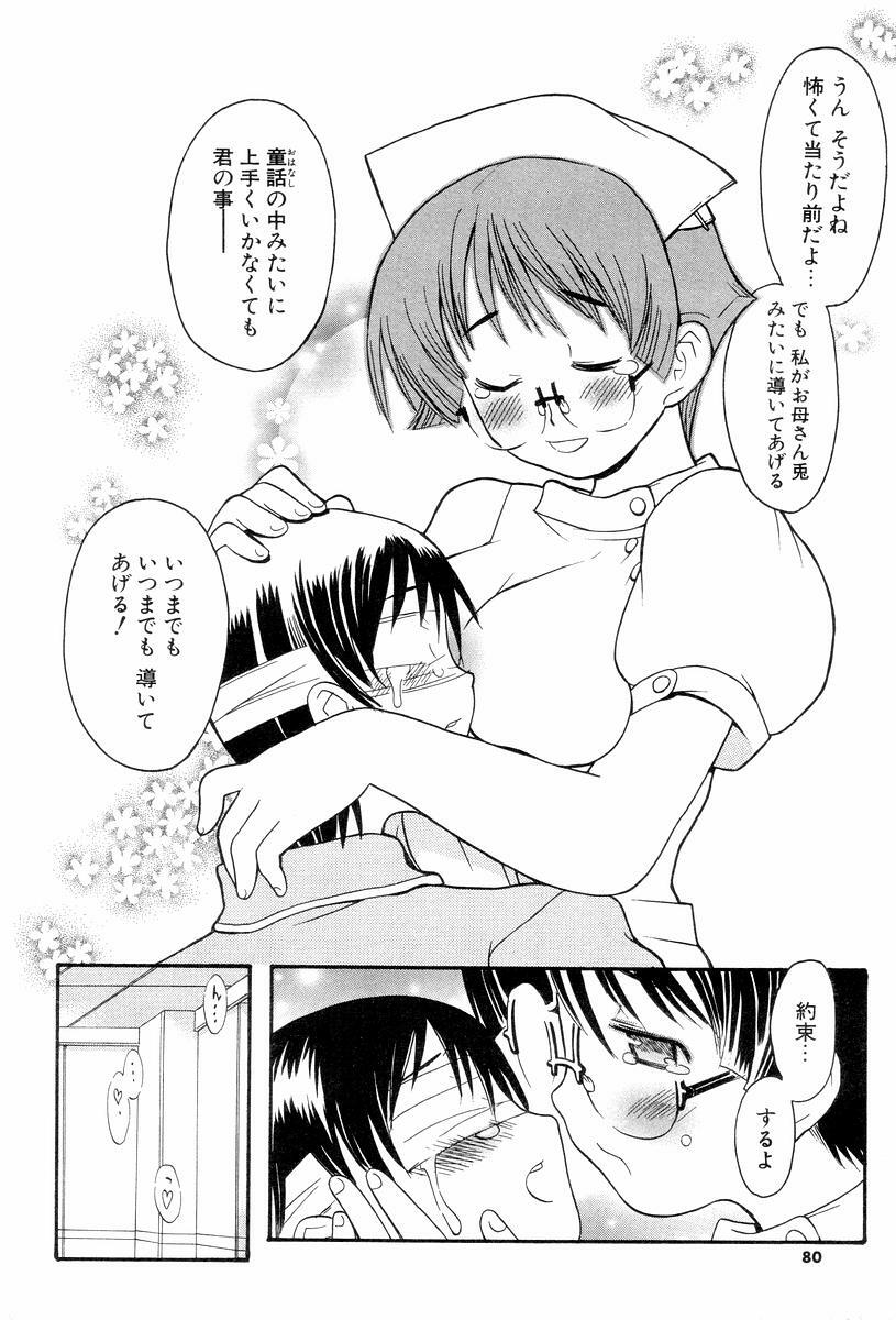 [Hekaton] Shiryoku Kyousei Shoujo Renaigaku page 82 full