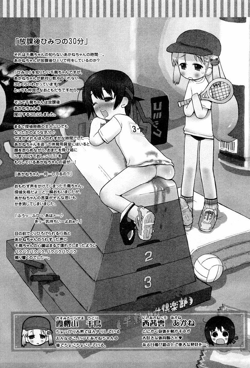 [Hekaton] Shiryoku Kyousei Shoujo Renaigaku page 97 full