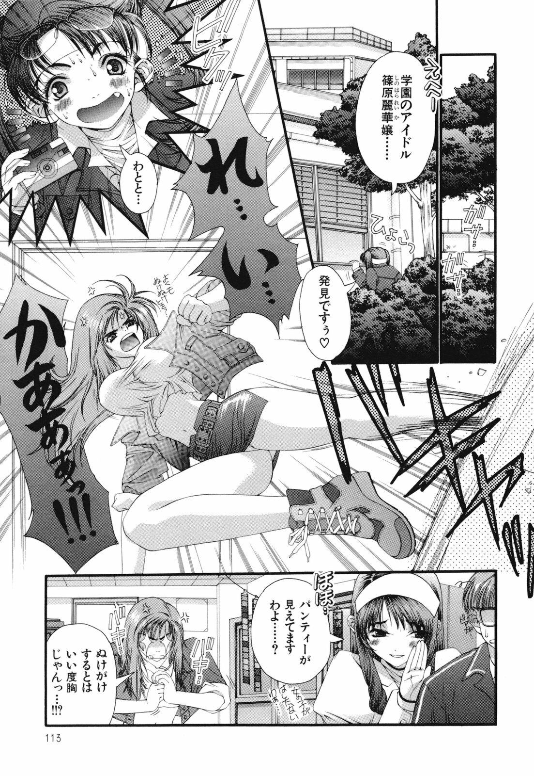 [Sensouji Kinoto] Devotee page 116 full