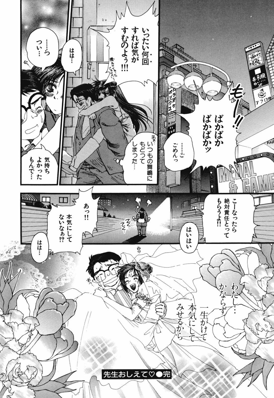 [Sensouji Kinoto] Devotee page 95 full