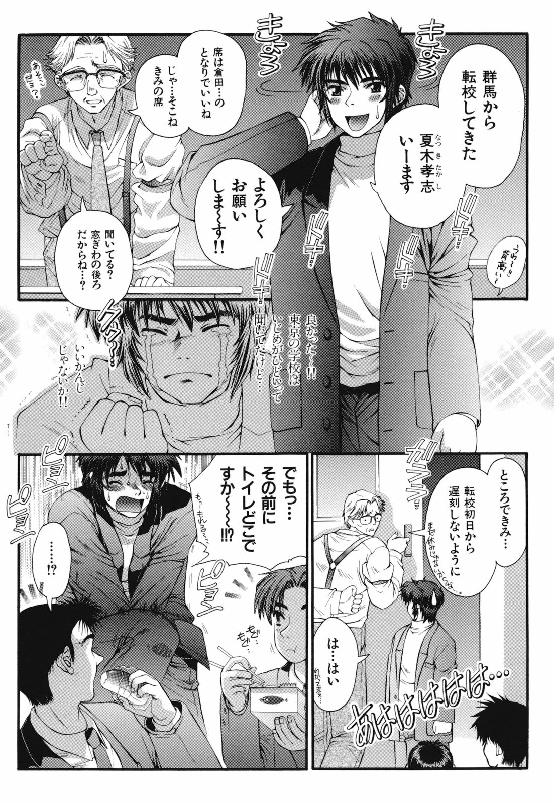 [Sensouji Kinoto] Devotee page 97 full