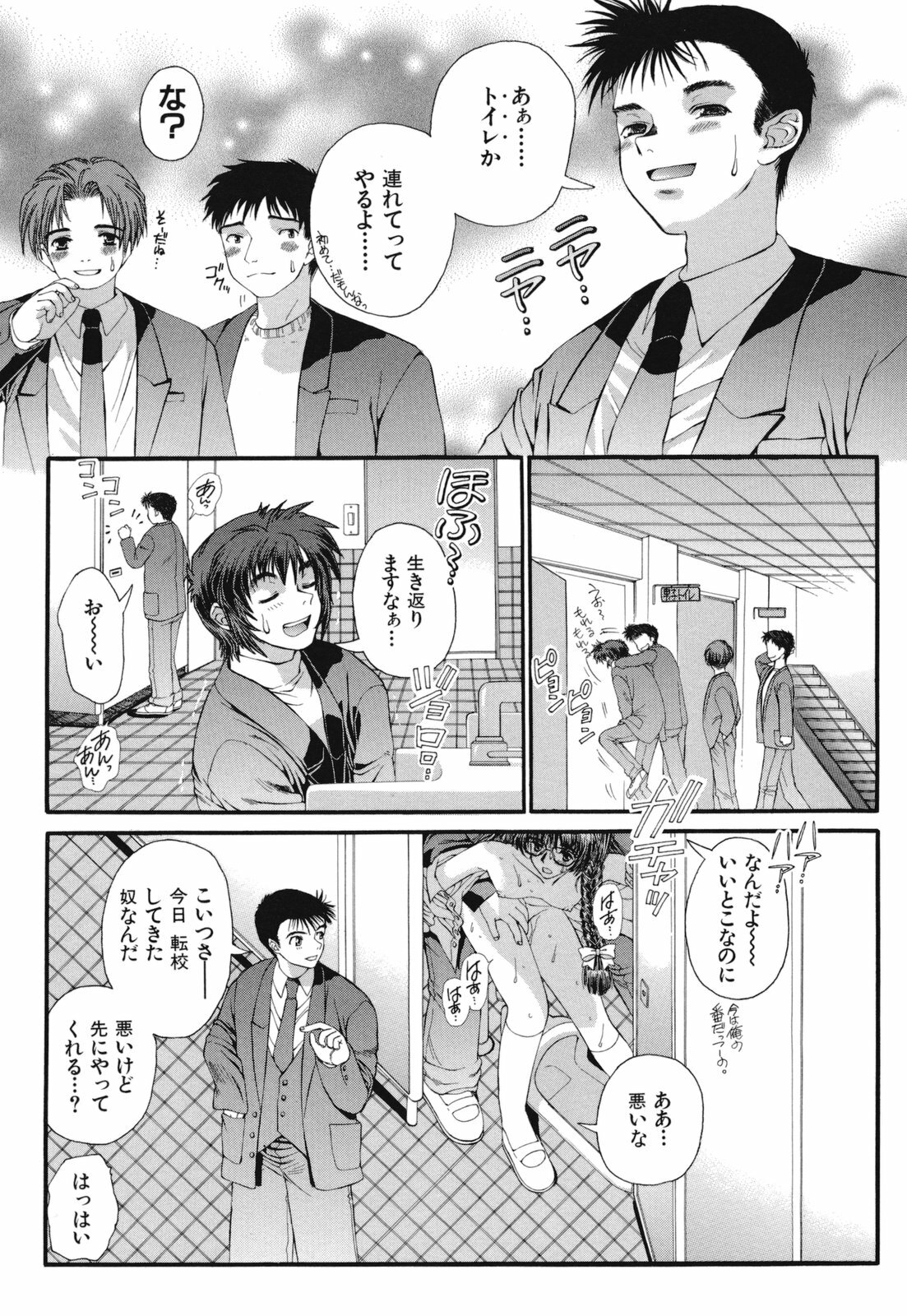 [Sensouji Kinoto] Devotee page 98 full