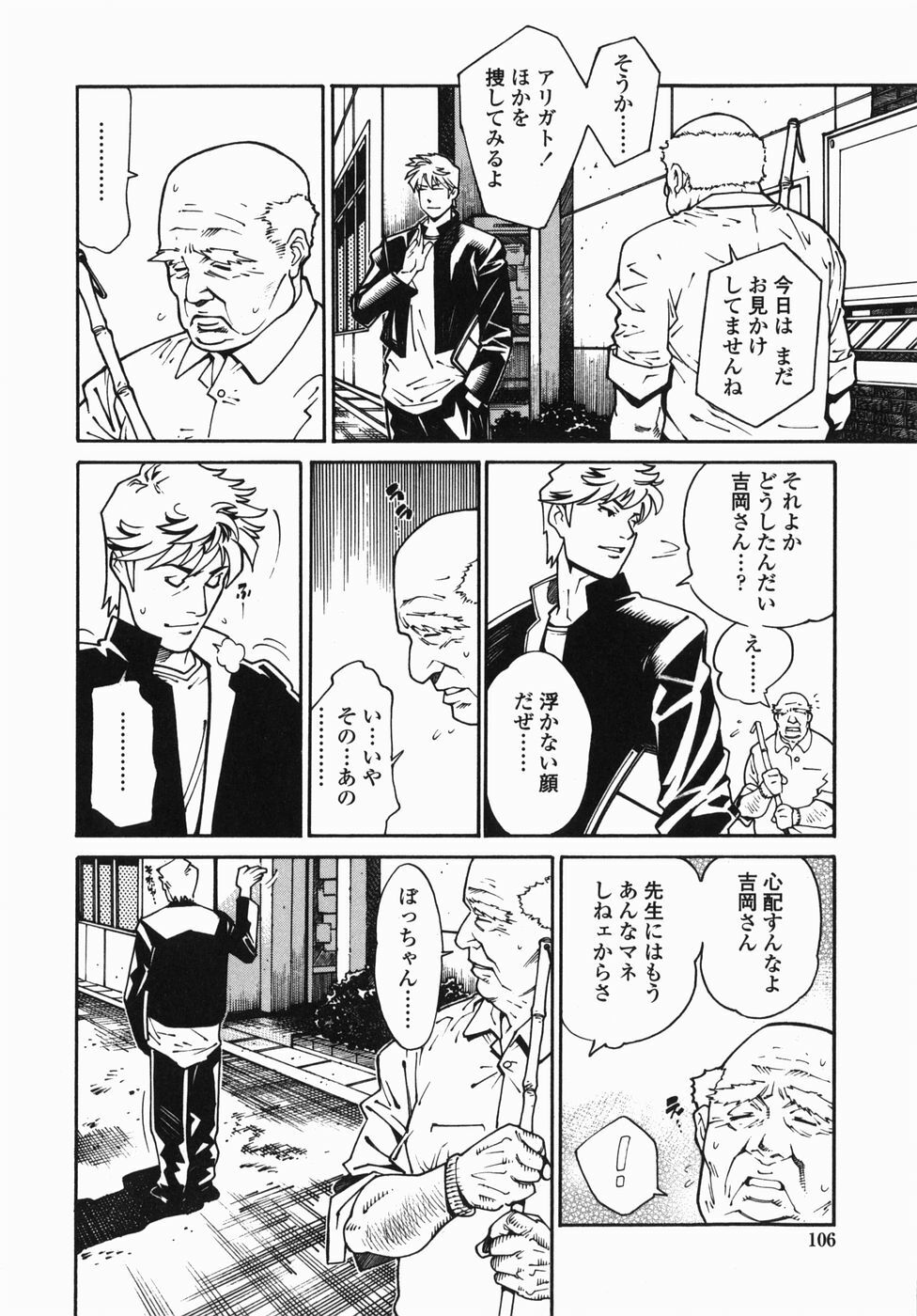 [Hayakawa Ace, Yamagata Sei] Sotsugyou - Graduation page 106 full