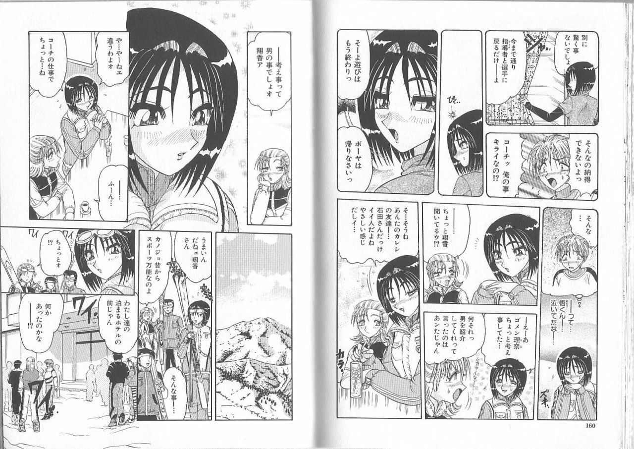 [Harukaze Saki] Gibo ~Midara Sugiru Onna Tachi~ page 83 full