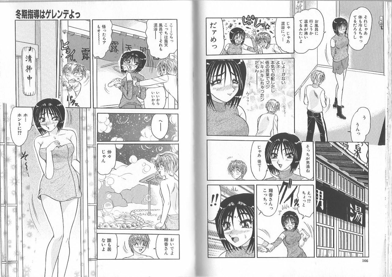 [Harukaze Saki] Gibo ~Midara Sugiru Onna Tachi~ page 85 full