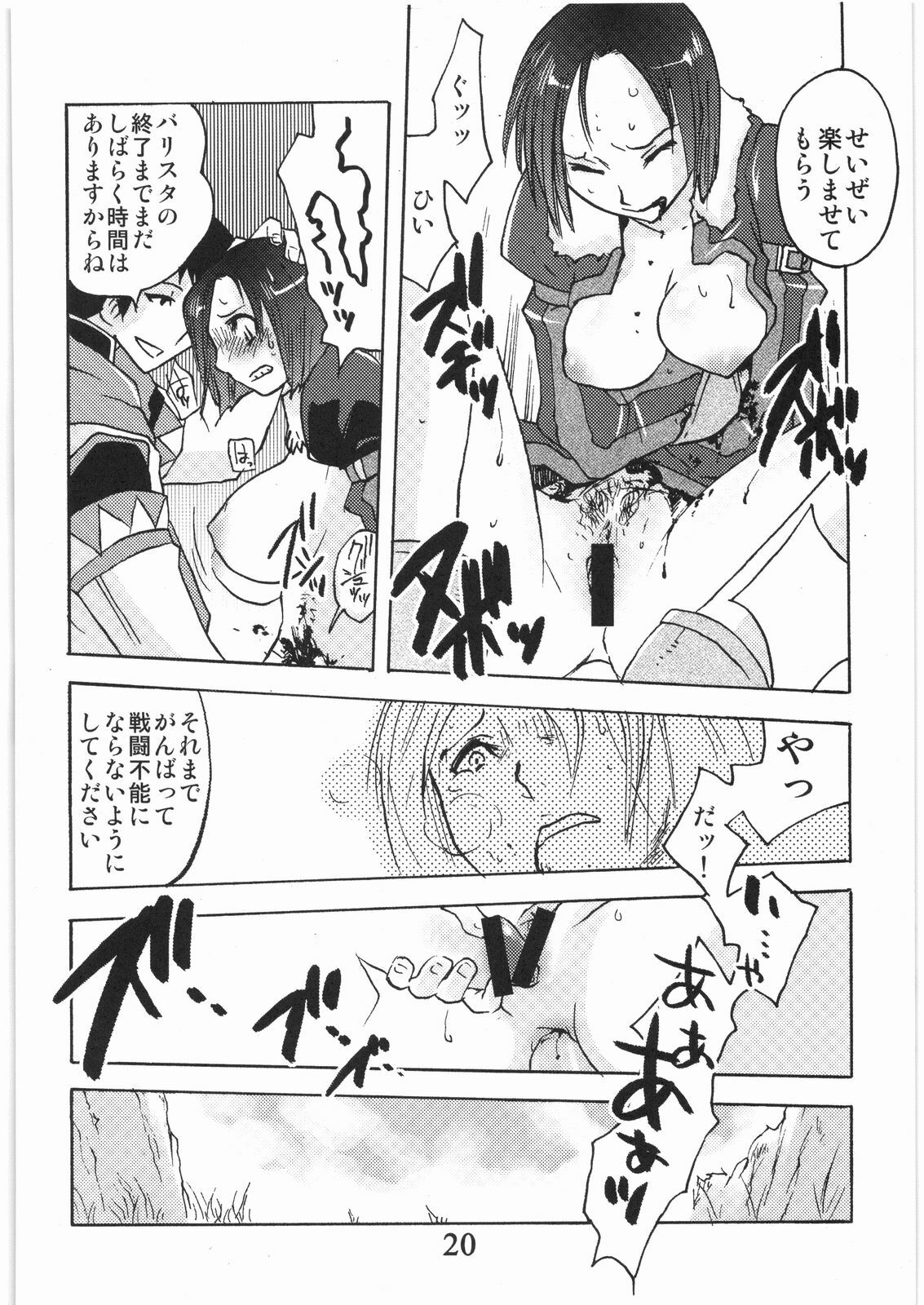 [Circle Daneko (Mr.pavlov)] GEDOH XI-2 (Final Fantasy XI) page 19 full