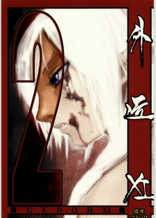 [Circle Daneko (Mr.pavlov)] GEDOH XI-2 (Final Fantasy XI)