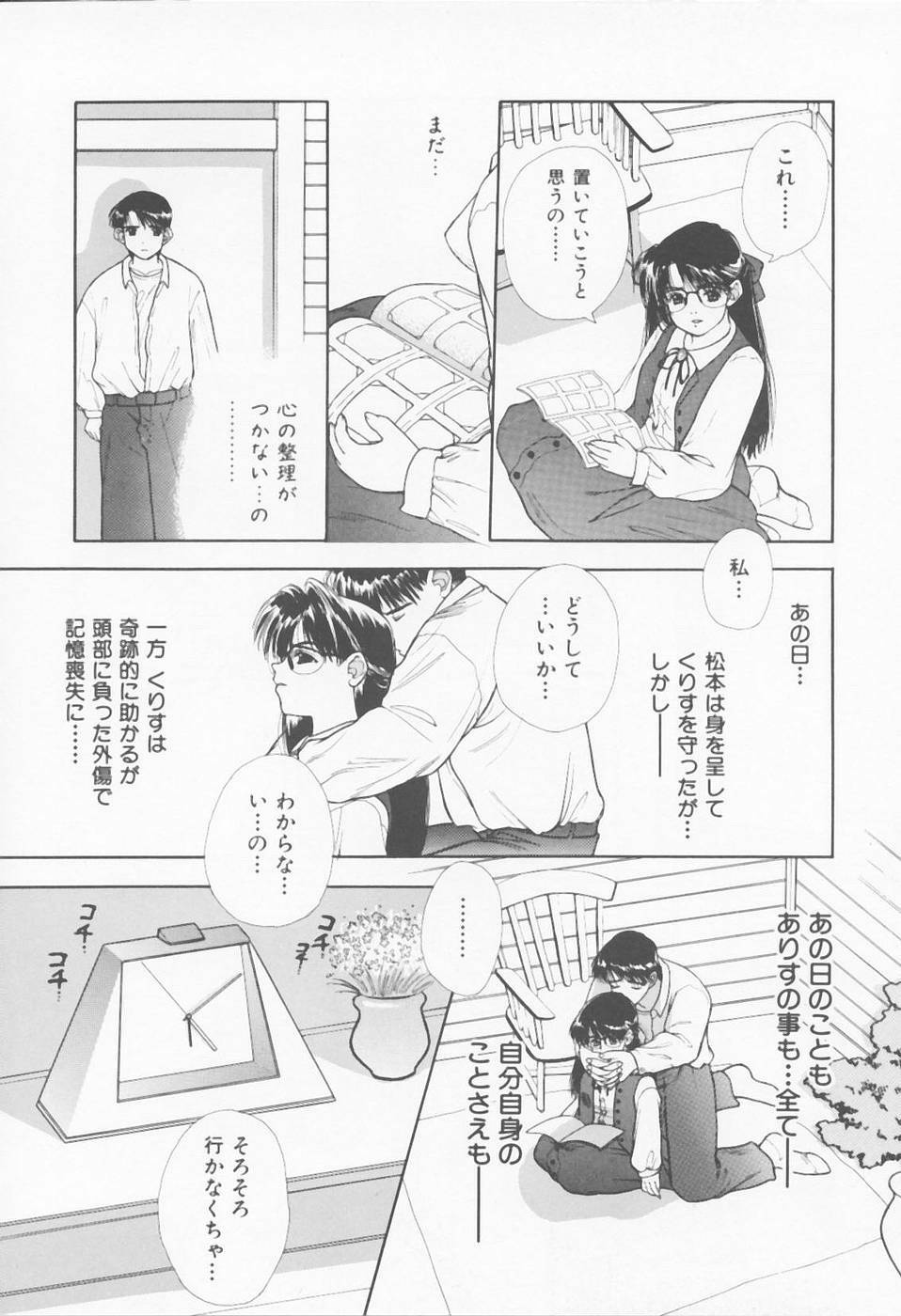 [Sensouji Kinoto] Call page 118 full