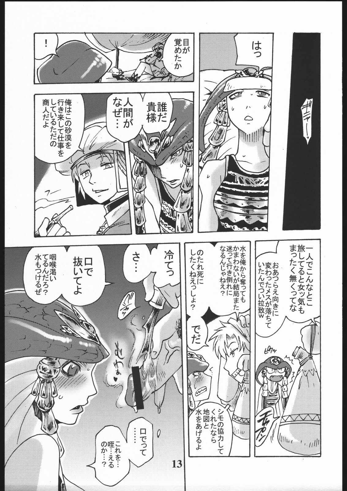 [Circle Daneko (Mr.pavlov)] GEDOH XI (Final Fantasy XI) page 12 full