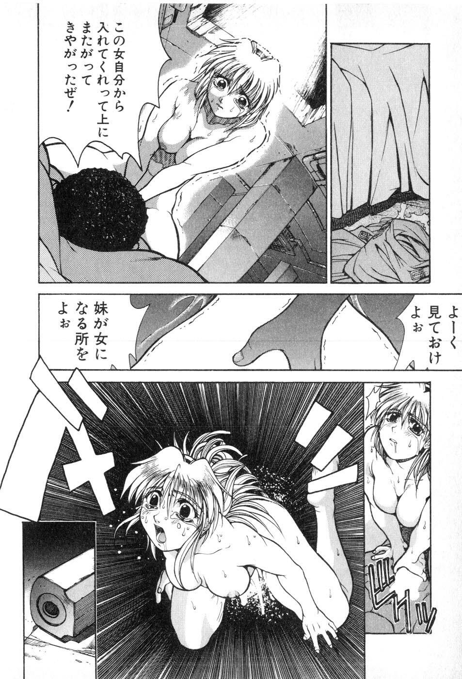 [Yamada Shuutarou] Fake Out page 106 full