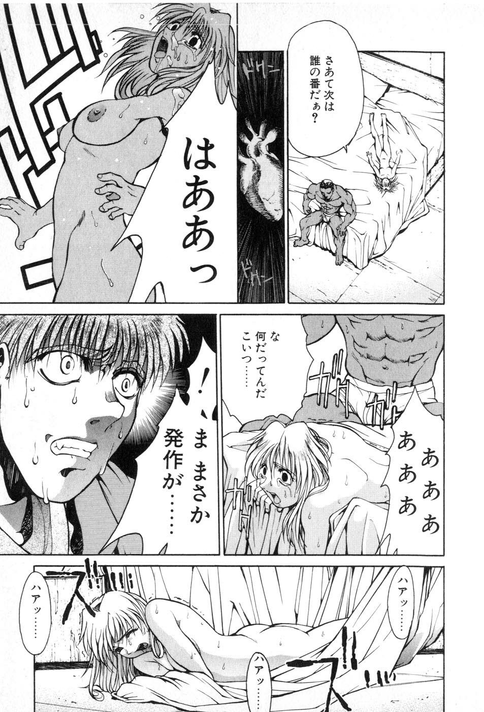 [Yamada Shuutarou] Fake Out page 109 full