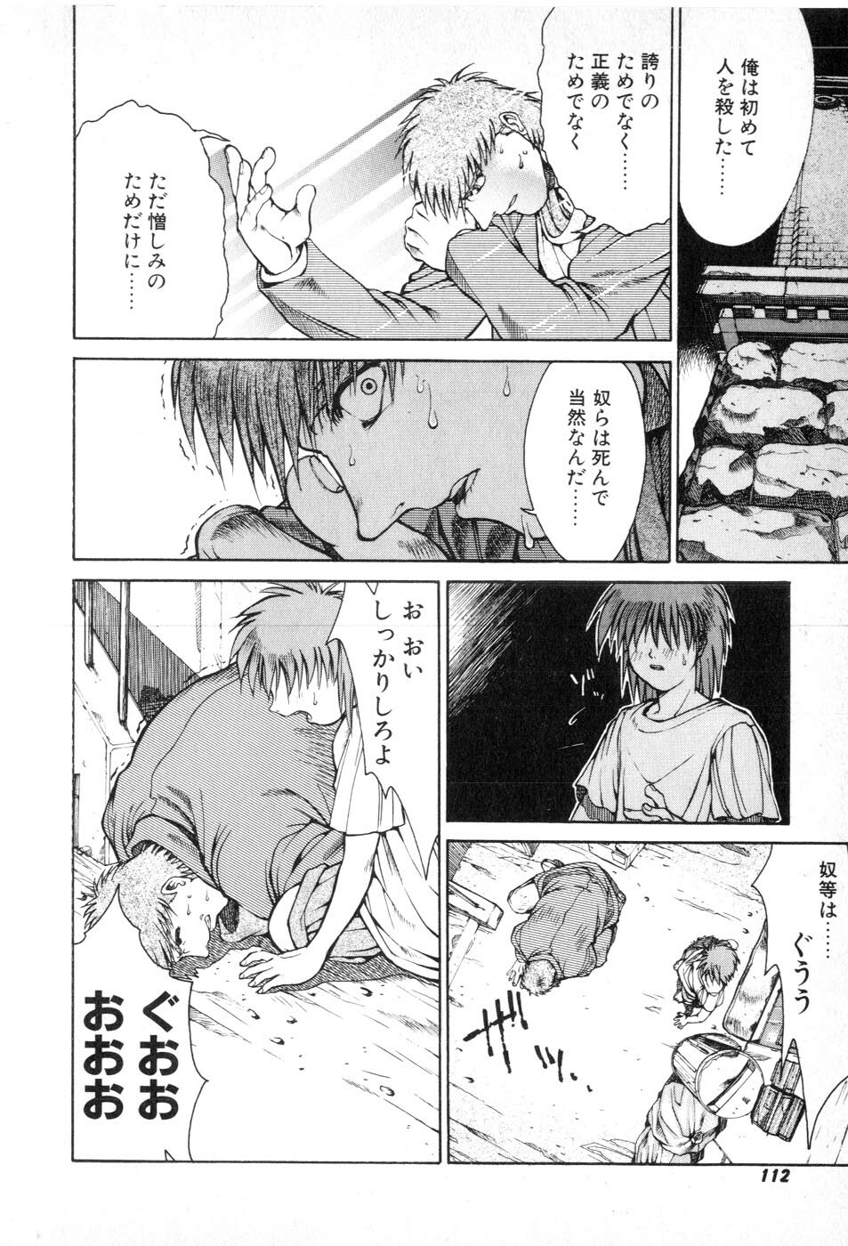 [Yamada Shuutarou] Fake Out page 112 full