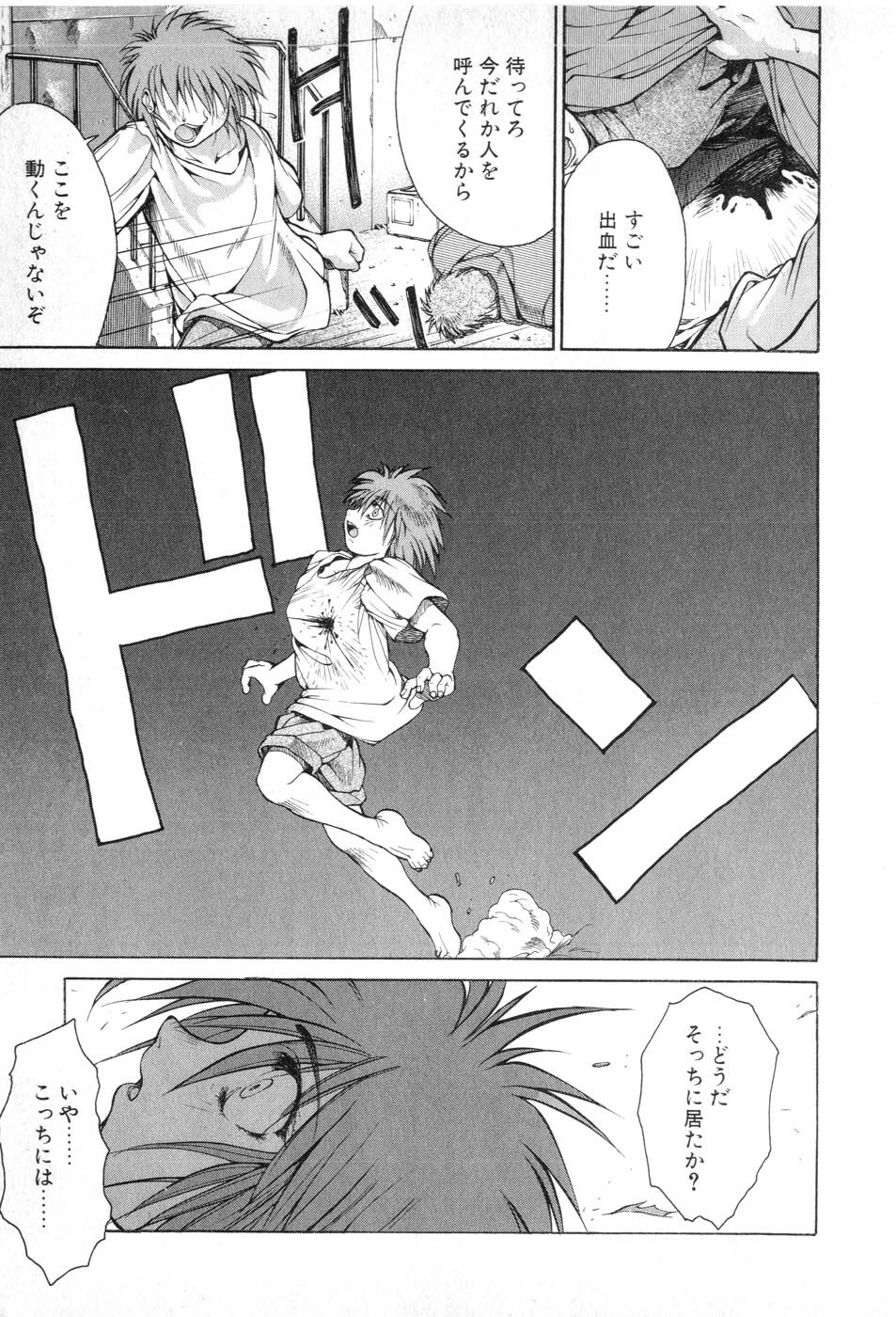 [Yamada Shuutarou] Fake Out page 113 full